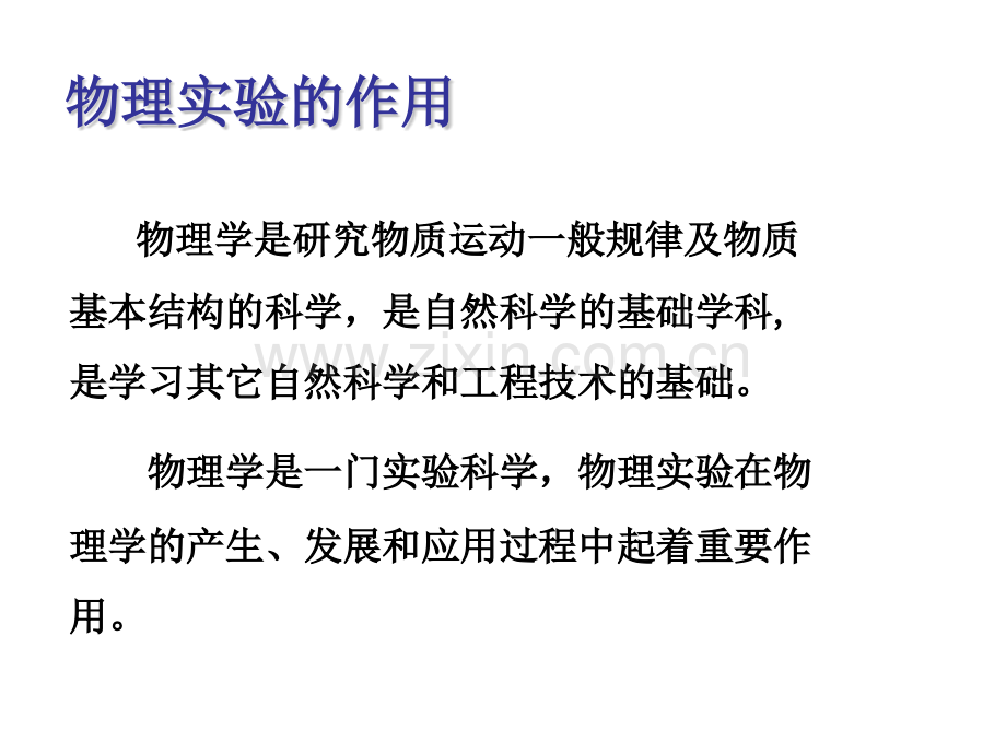 杨氏模量.pptx_第2页