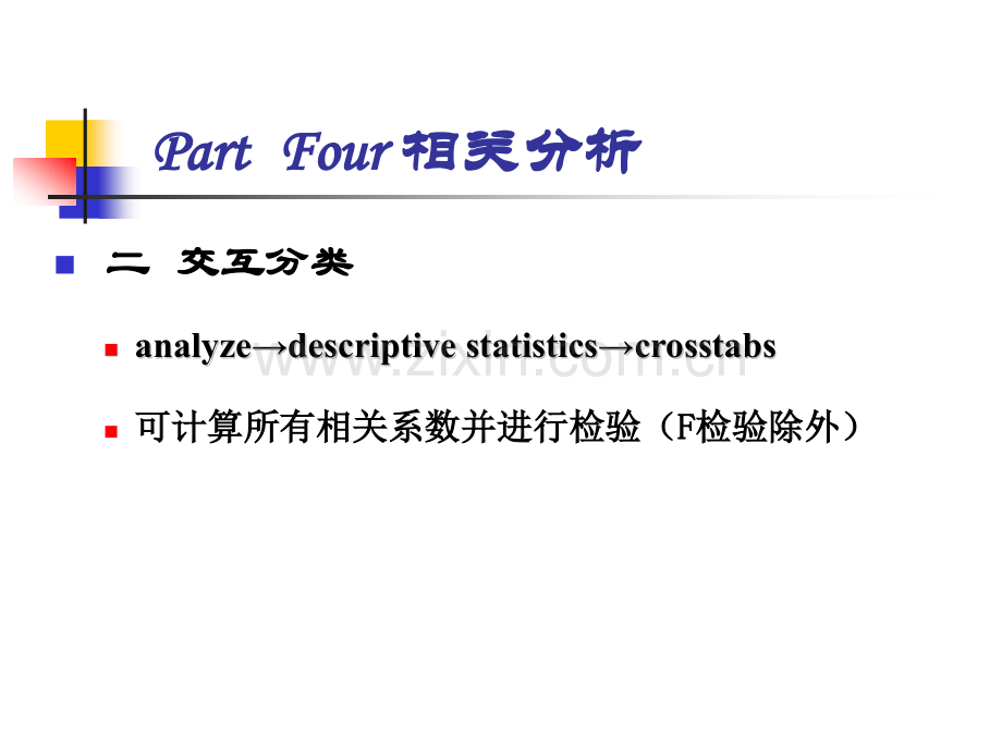 相关性分析.pptx_第2页