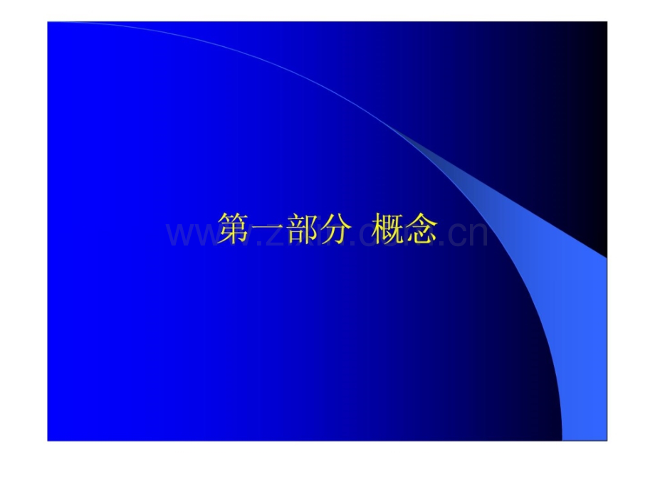 临床康复医学概略.pptx_第2页