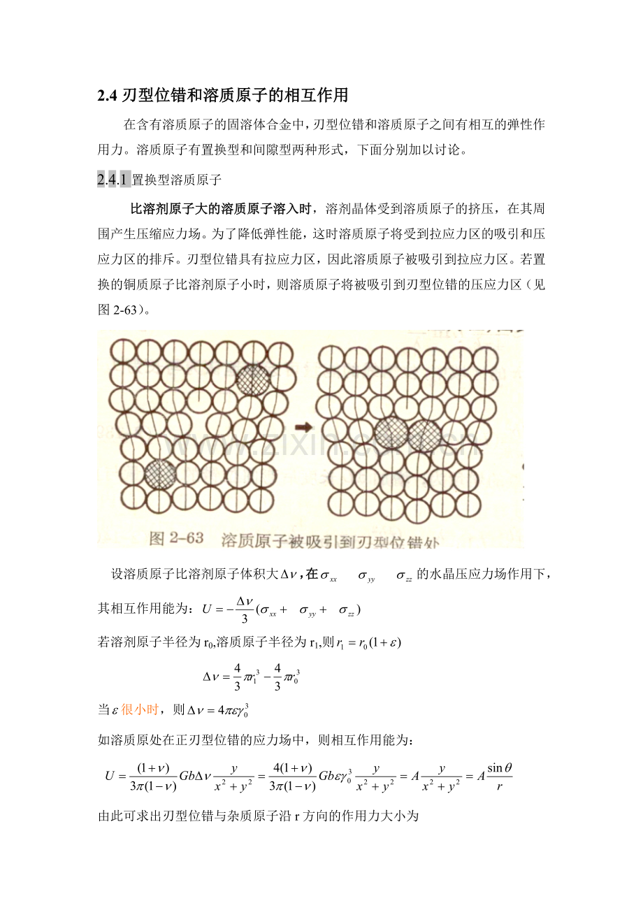 晶体缺陷.docx_第1页