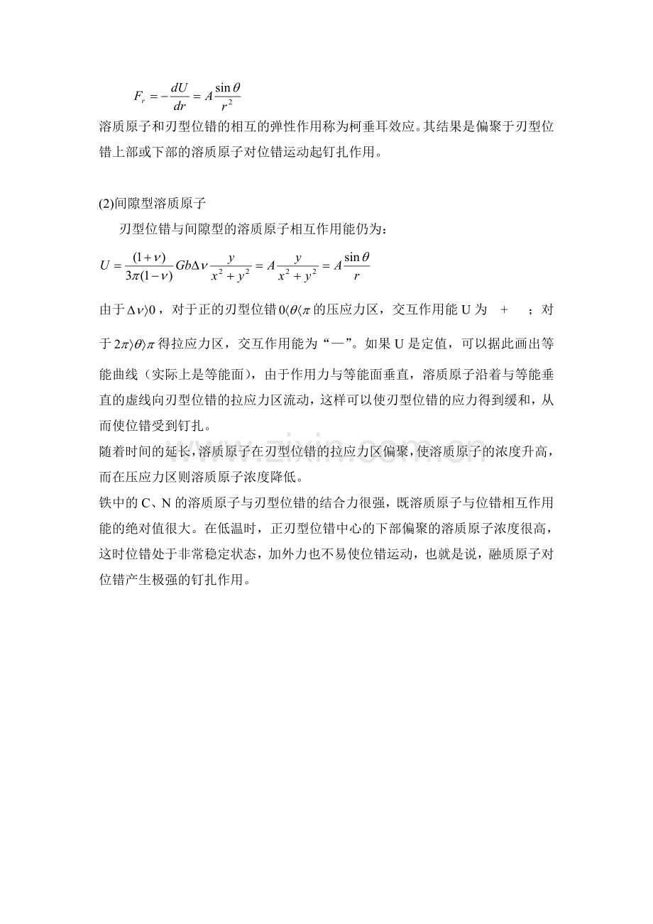 晶体缺陷.docx_第2页