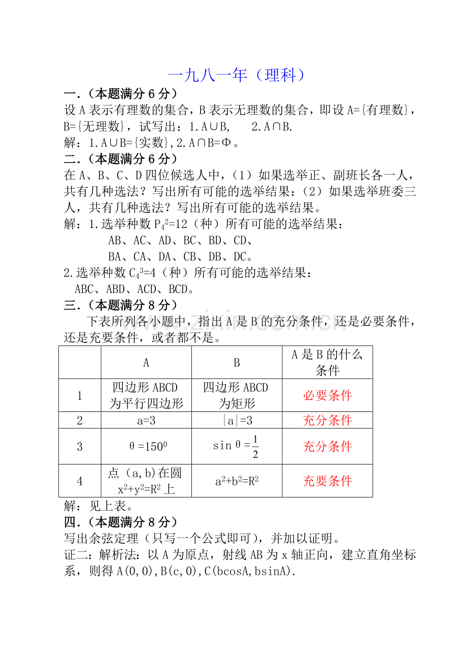 高考数学试题文理科.doc_第1页