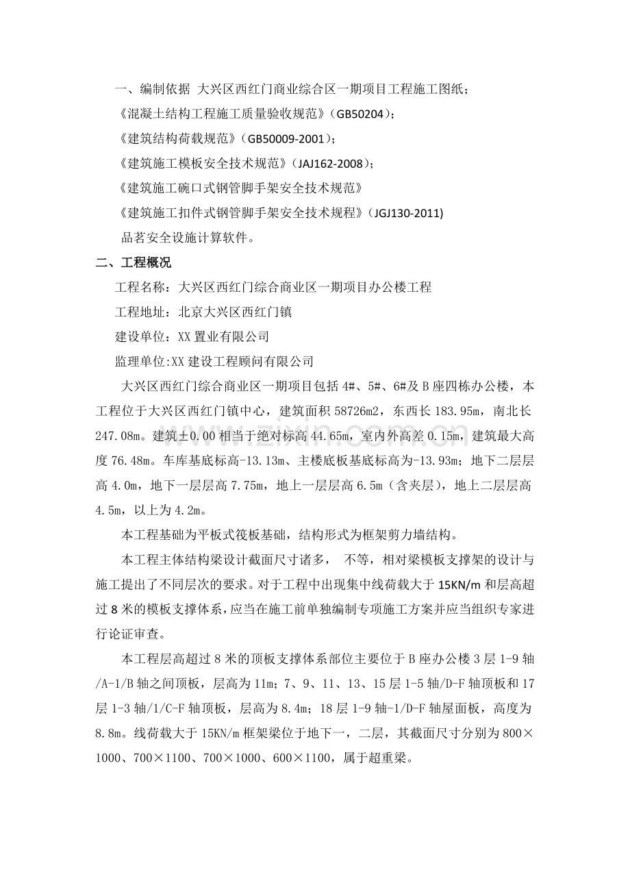 超高超重梁模板支撑专项施工方案.docx_第1页