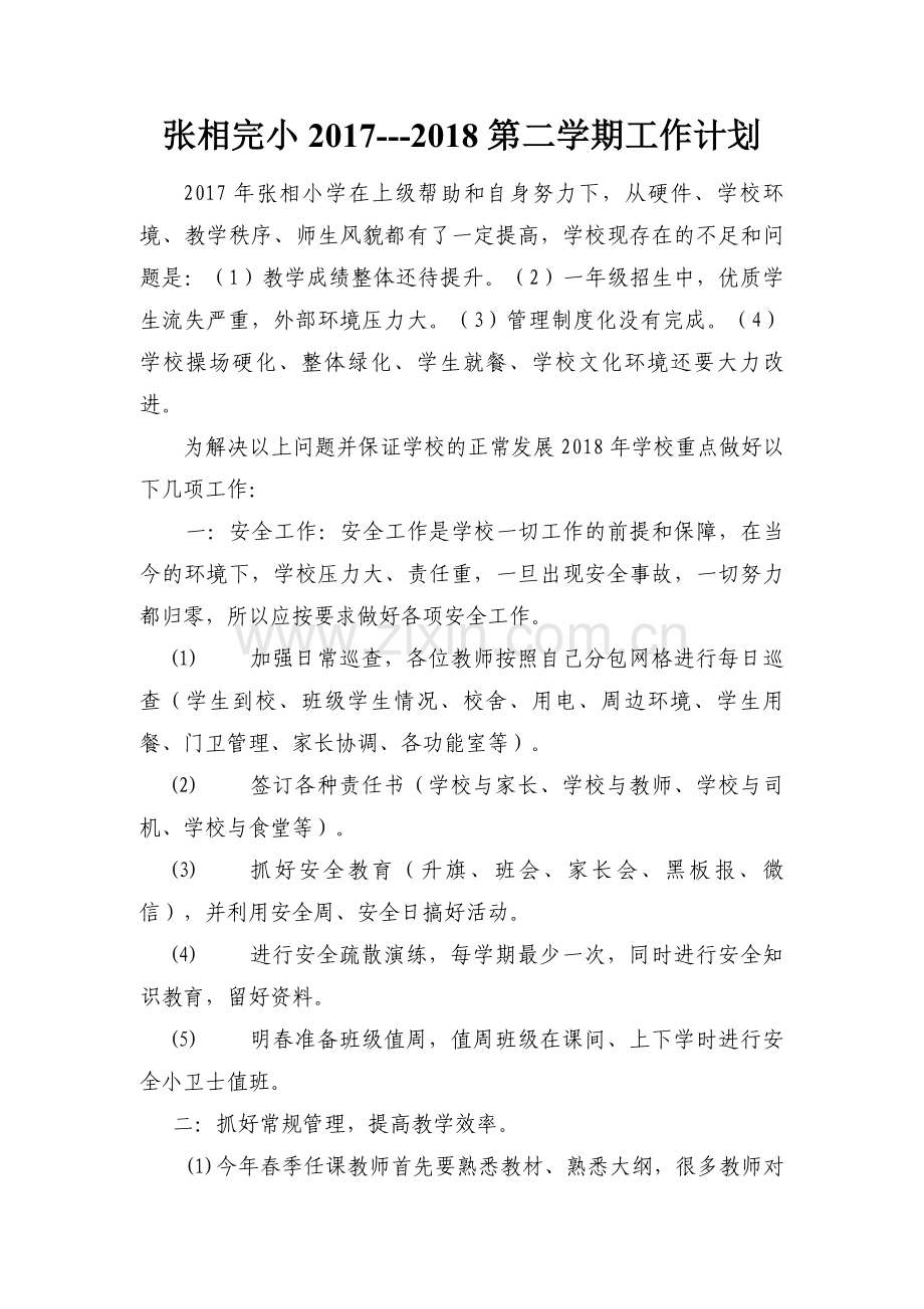 张相完小1819第二学期年工作计划.doc_第1页