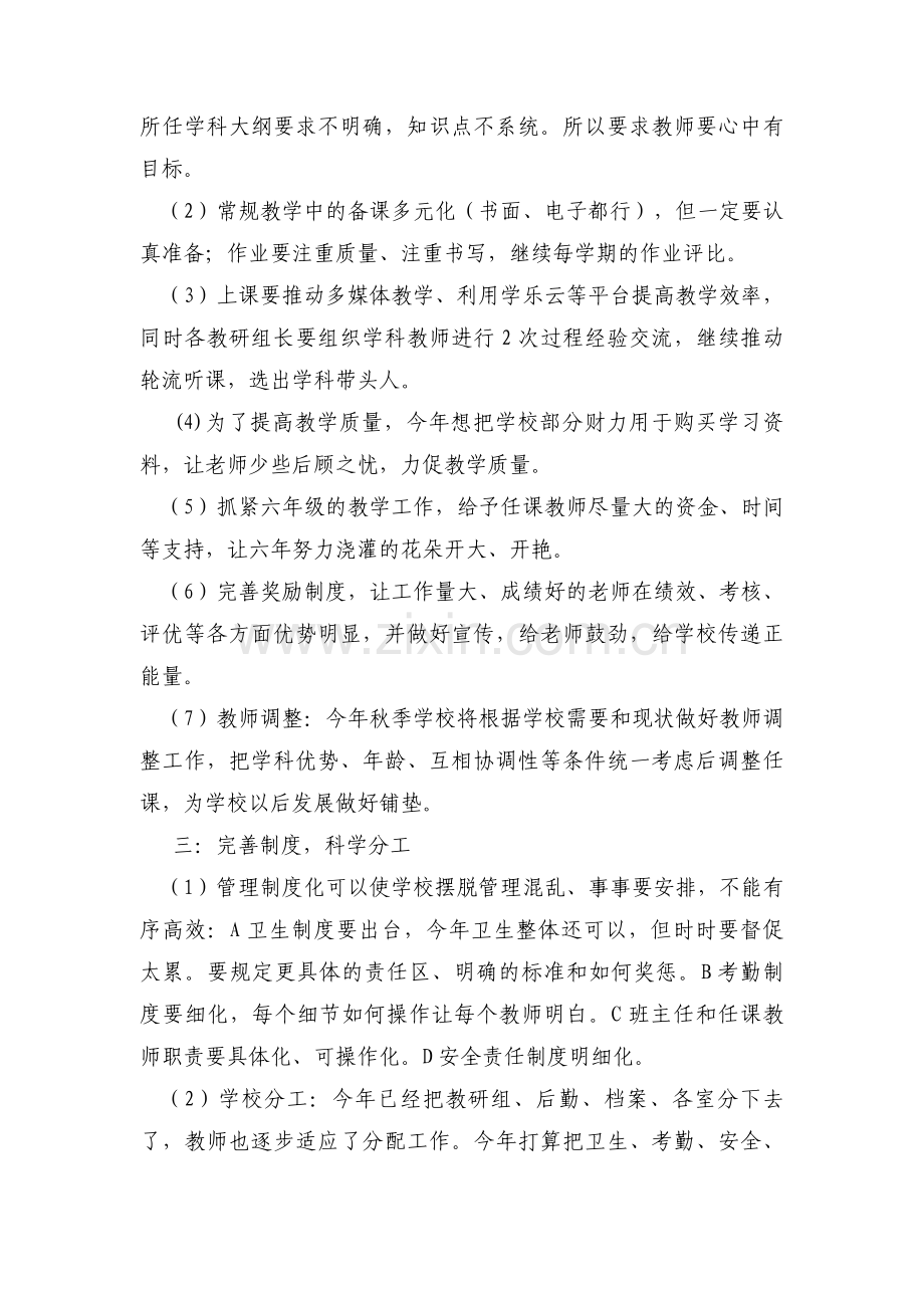 张相完小1819第二学期年工作计划.doc_第2页