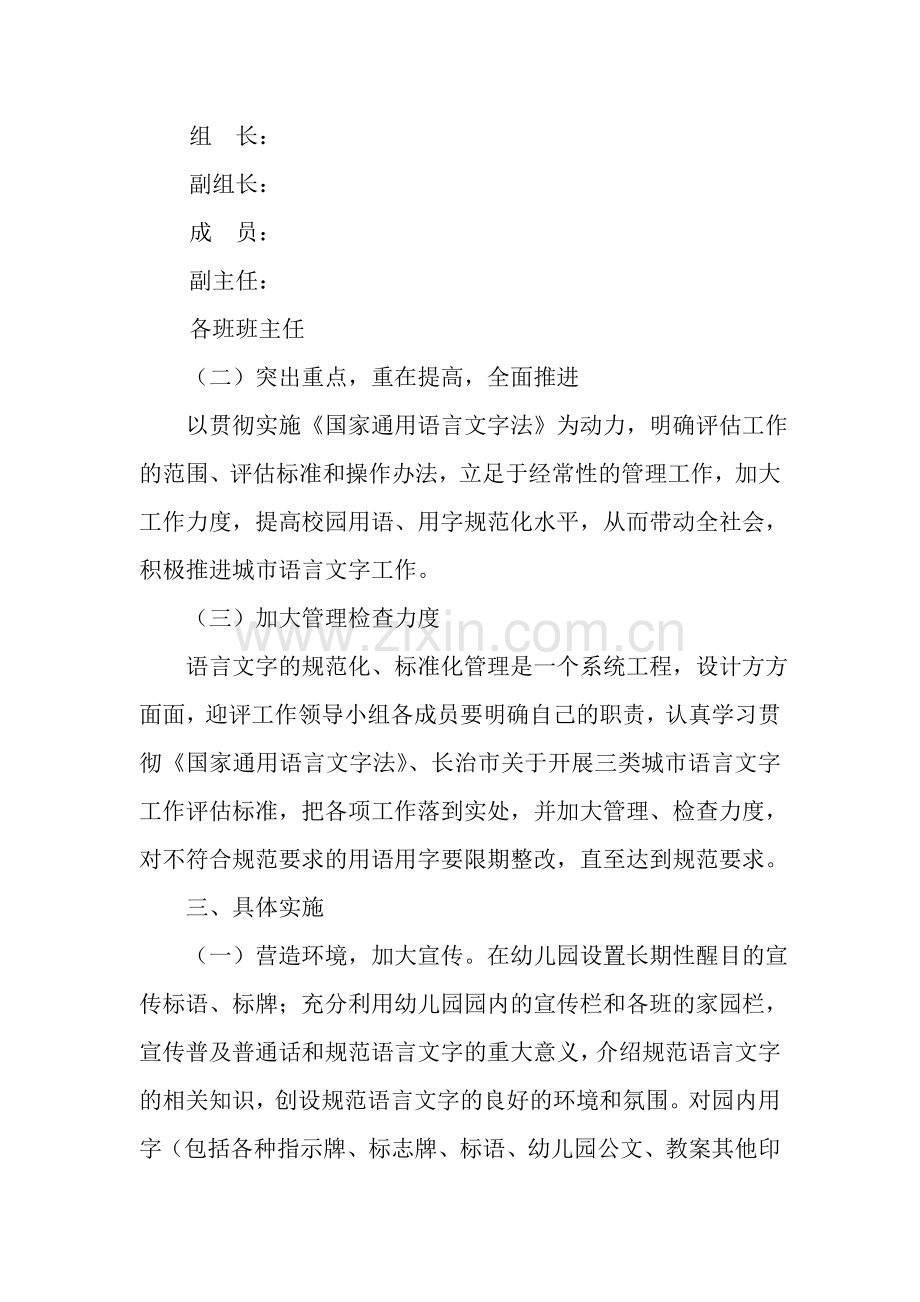 语言文字评估方案.doc_第2页