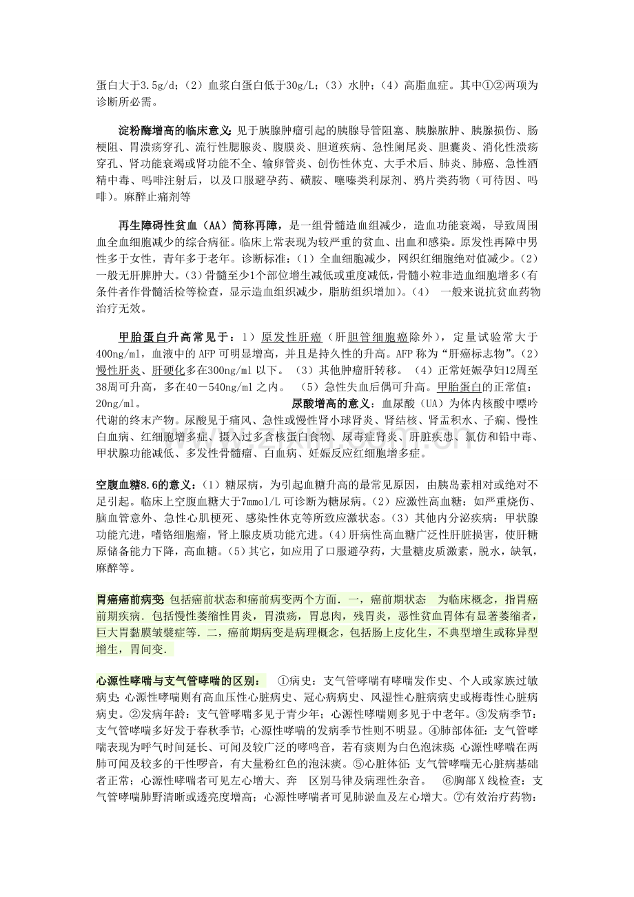 2014中西医结合执业医实践技能问答题答案汇总.doc_第2页