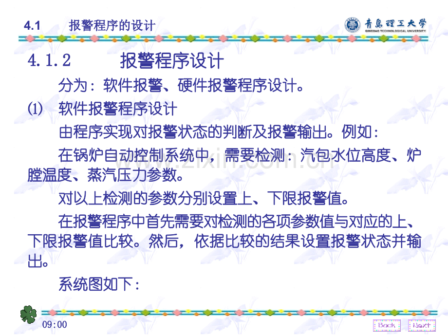 第4章常用程序.pptx_第2页