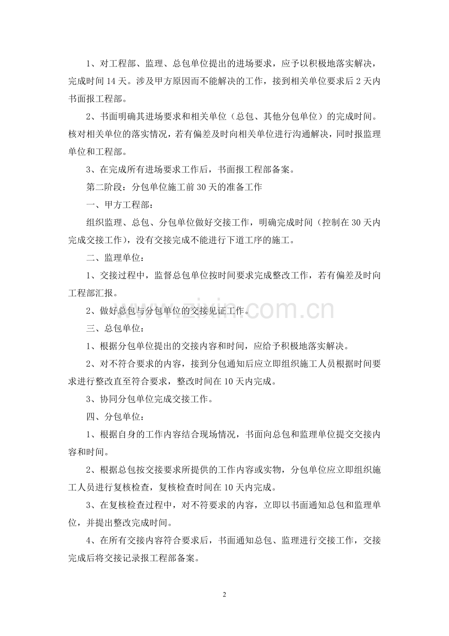 装饰阶段工程部监理总包分包单位的工作职责及责任范围.doc_第2页