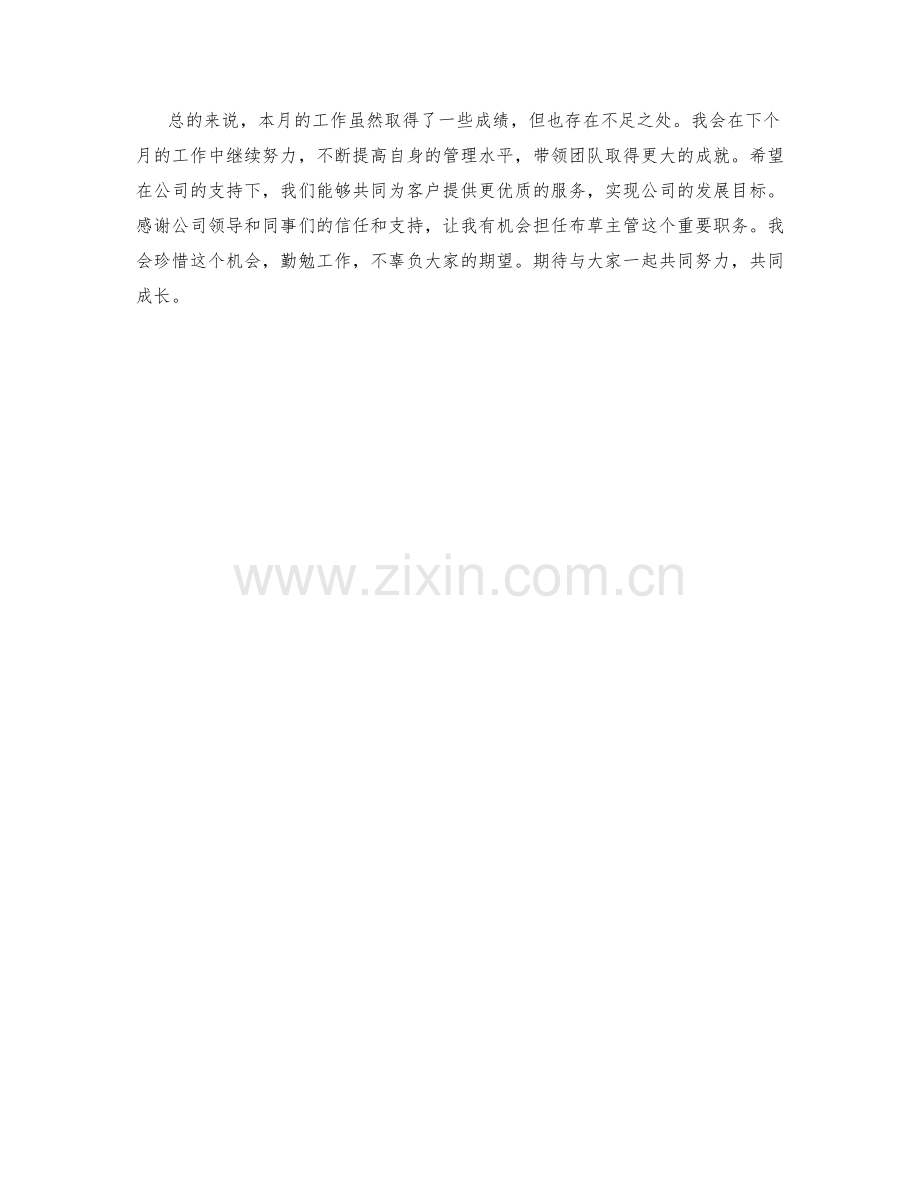 布草主管月度工作总结.docx_第2页