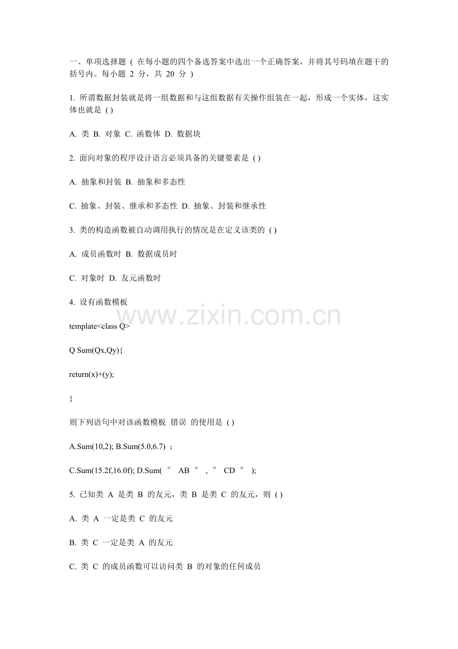 10月全国高等教育自学考试面向对象程序设计试题.doc_第1页
