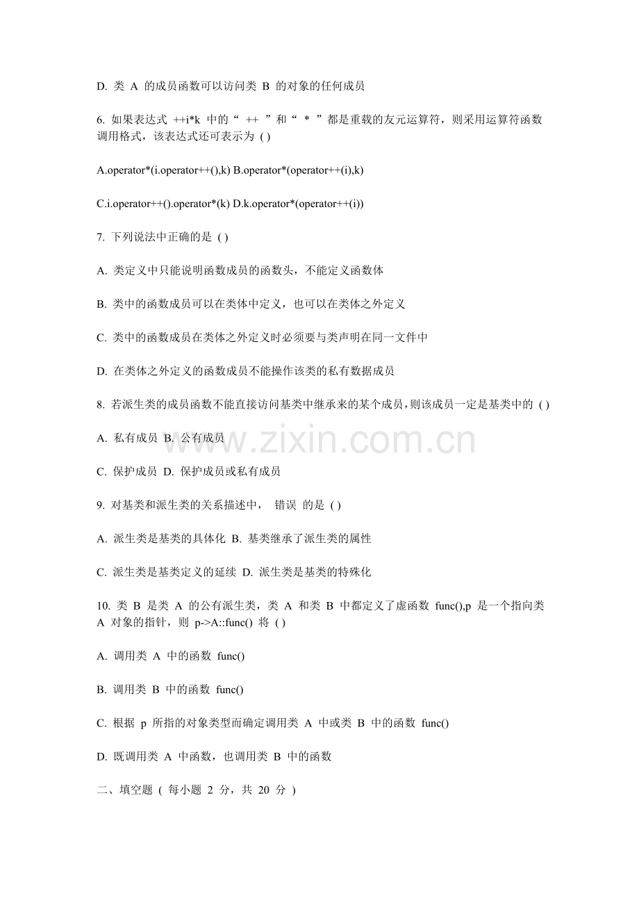 10月全国高等教育自学考试面向对象程序设计试题.doc_第2页