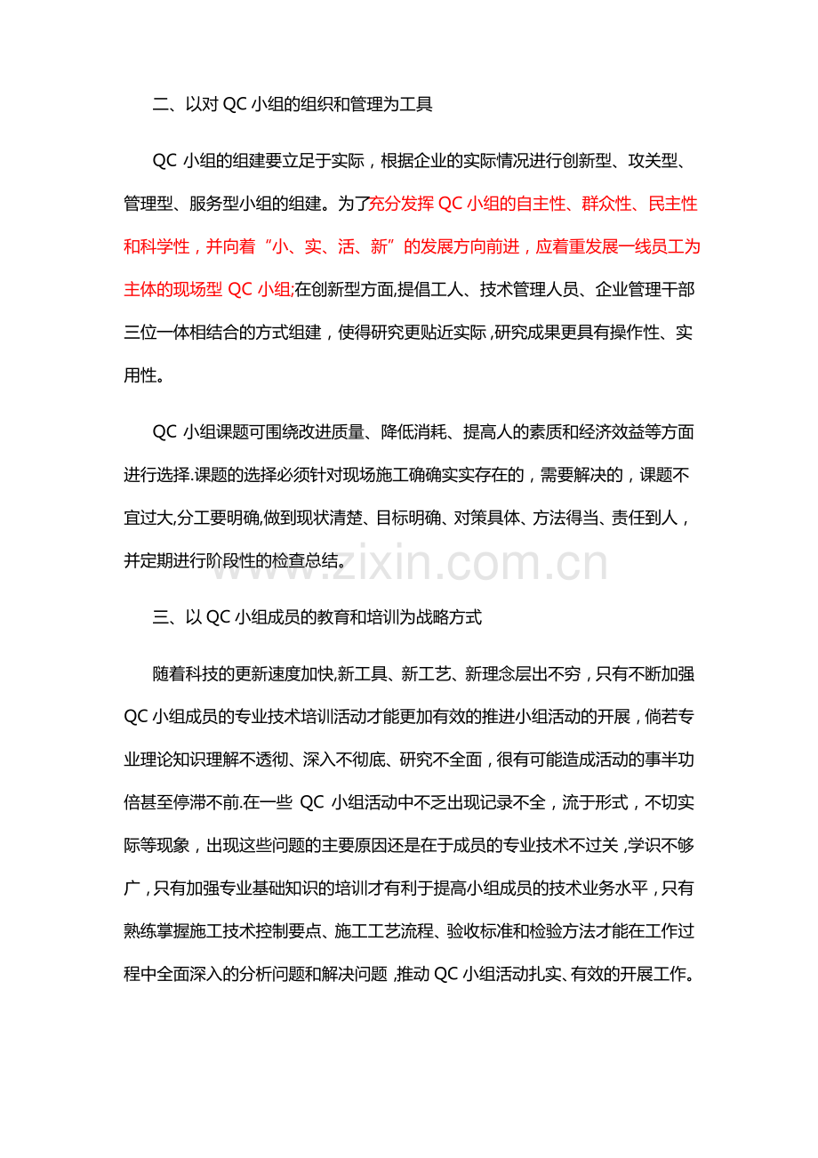浅谈如何有效开展QC小组活动(论文).pdf_第2页