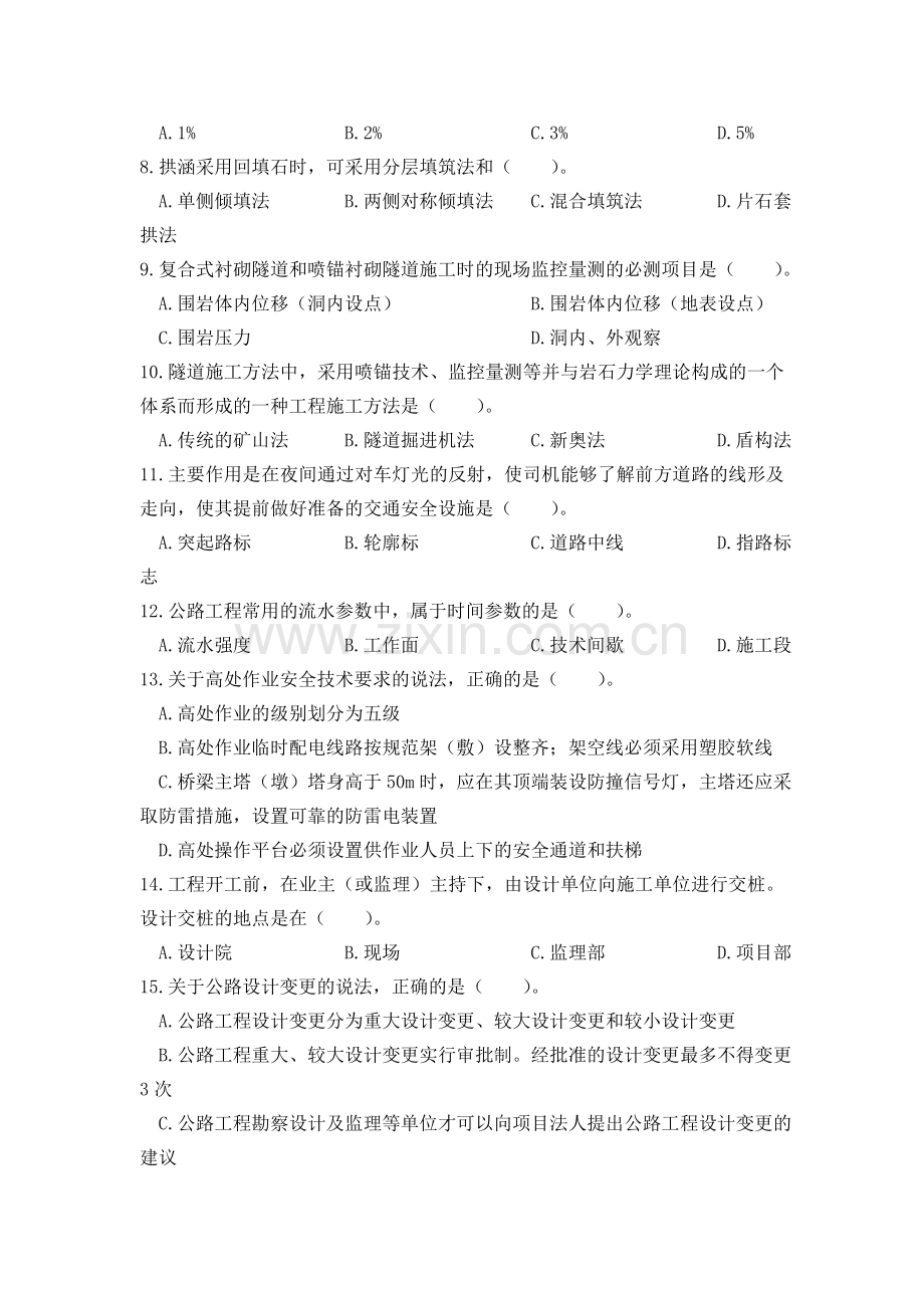 二级建造师公路工程管理模拟备用卷一课件.doc_第2页