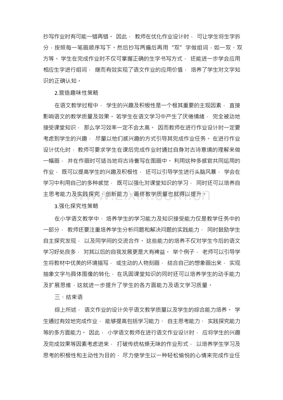 小学语文作业设计的优化研究.docx_第2页