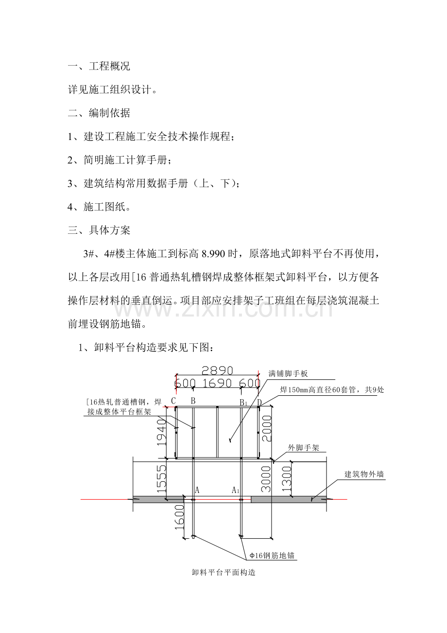 槽钢框架卸料平台方案必玉文化广场居住区3#、4#楼.docx_第2页