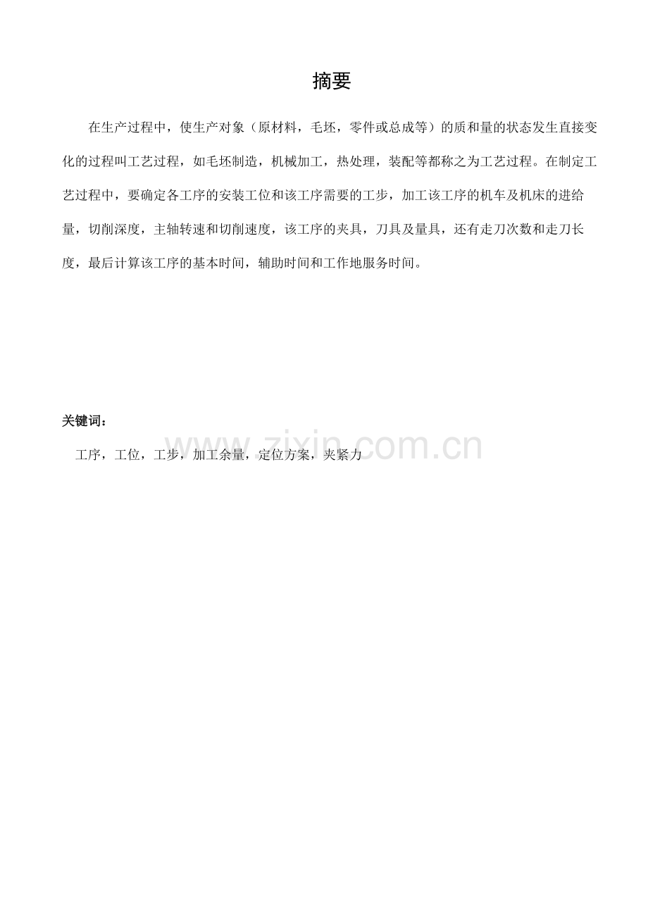 变速箱体夹具说明书.docx_第1页