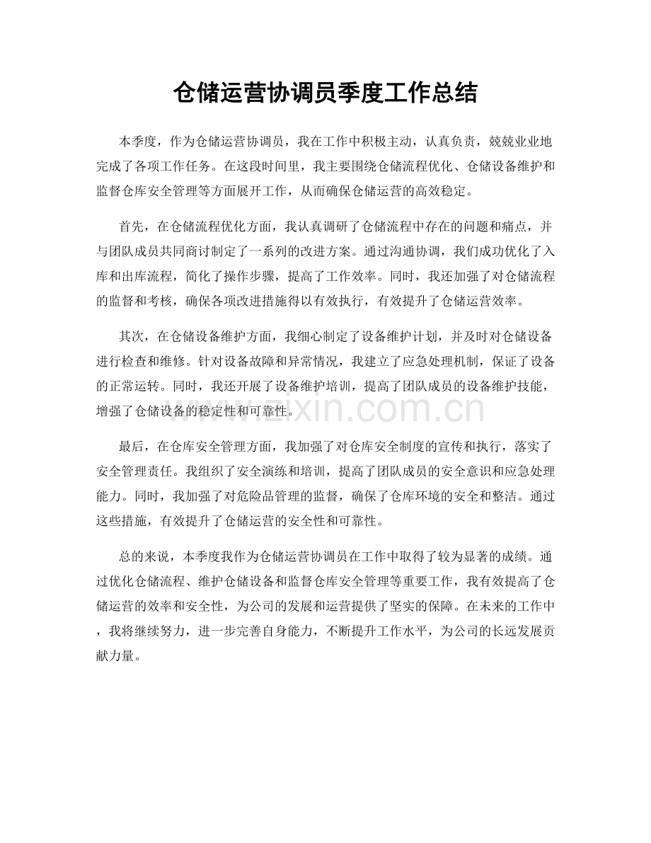 仓储运营协调员季度工作总结.docx_第1页