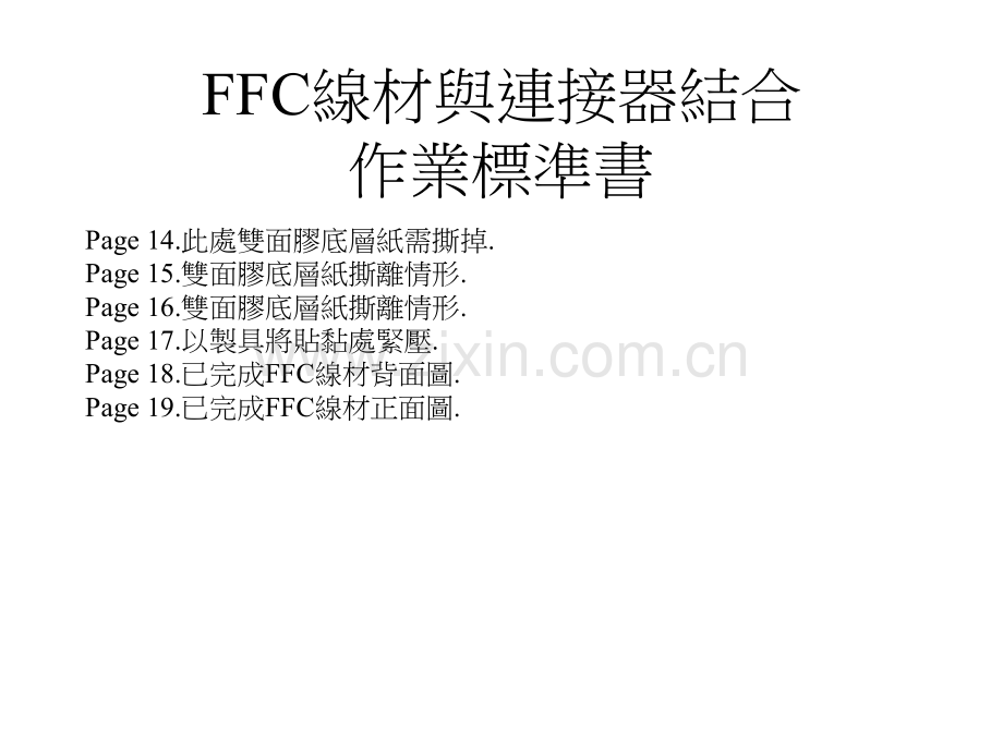 FFC线材与连接器结合技术.pptx_第1页