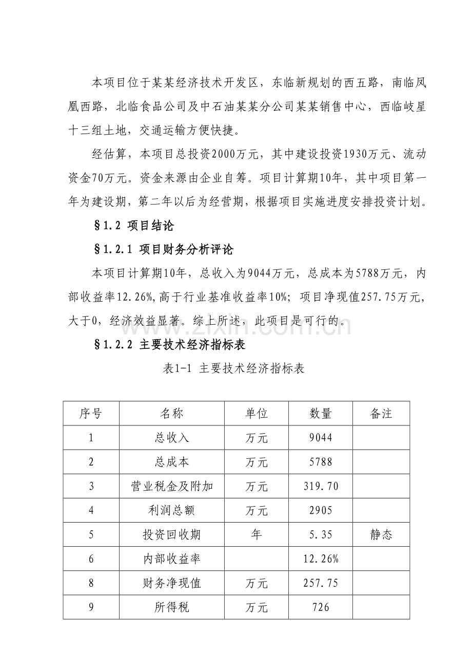仓储物流中心建设项目可行性研究报告.docx_第1页