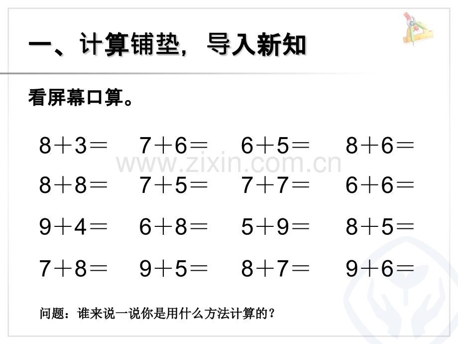 20以内的进位加法.pptx_第2页