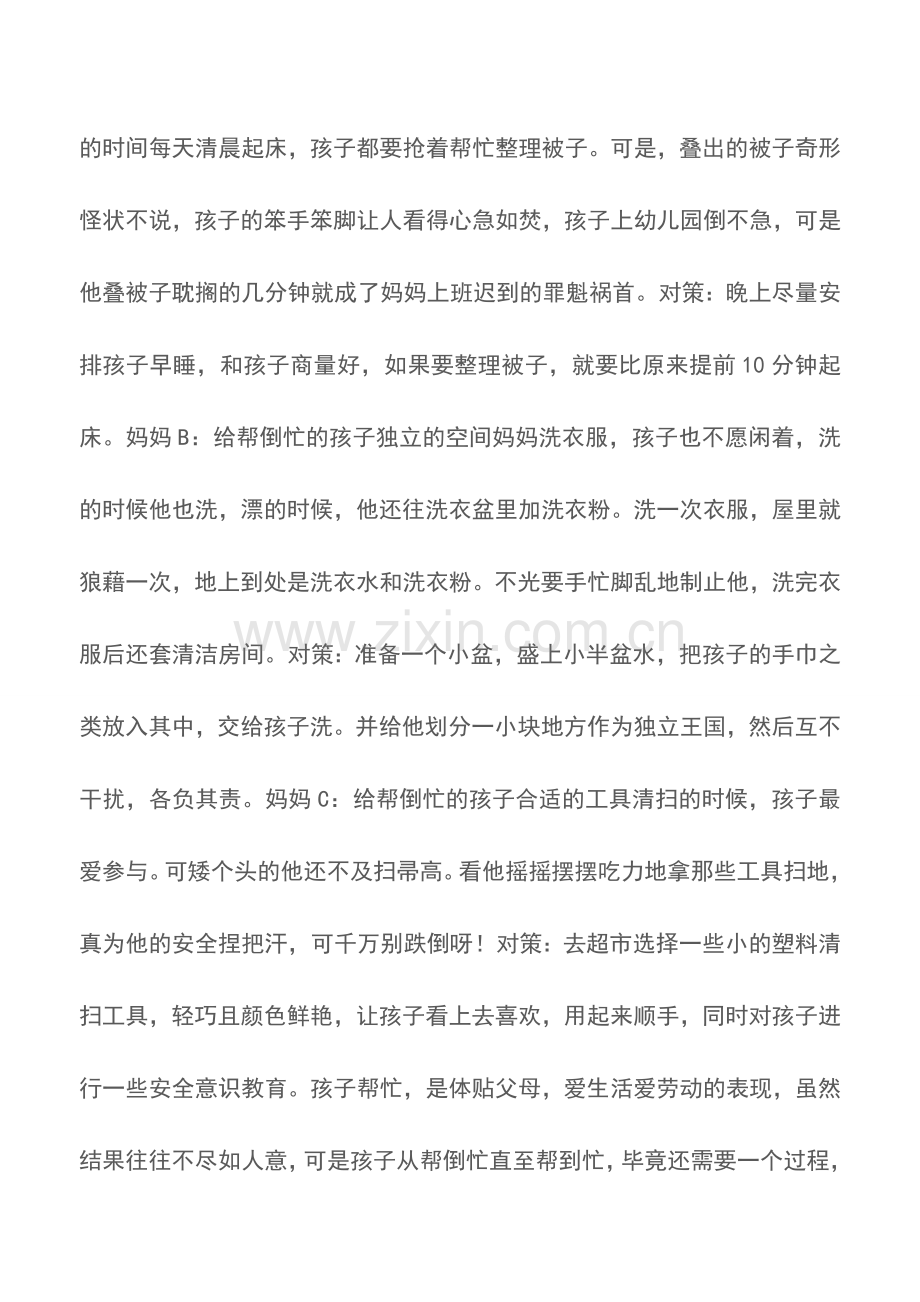 鼓励“帮倒忙”的宝宝【育儿知识】.doc_第2页