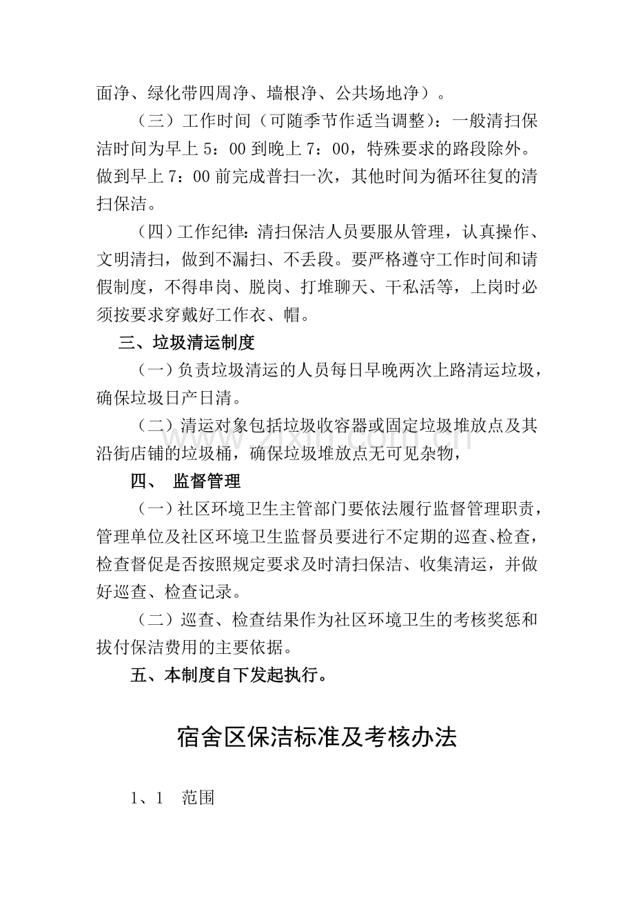 社区环境卫生保洁管理制度.doc_第2页