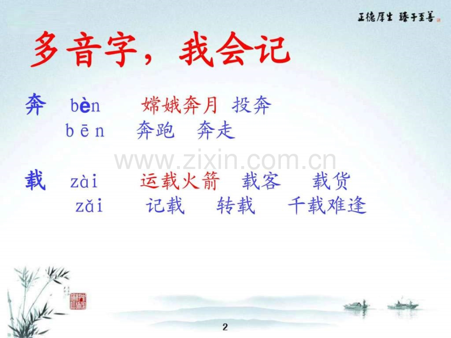 最全人教版语文二级上册识字图文.pptx_第2页