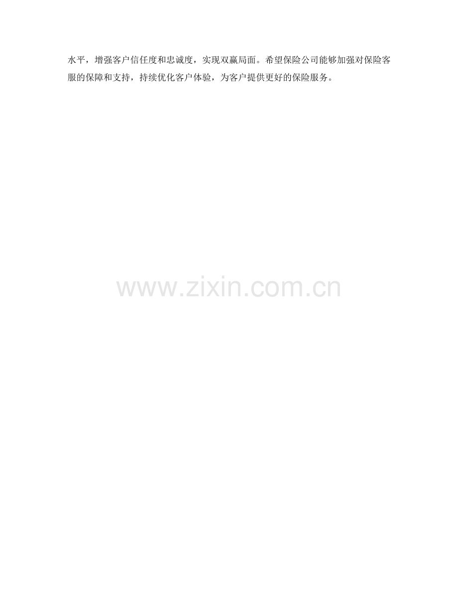 保险客服保证措施.docx_第2页