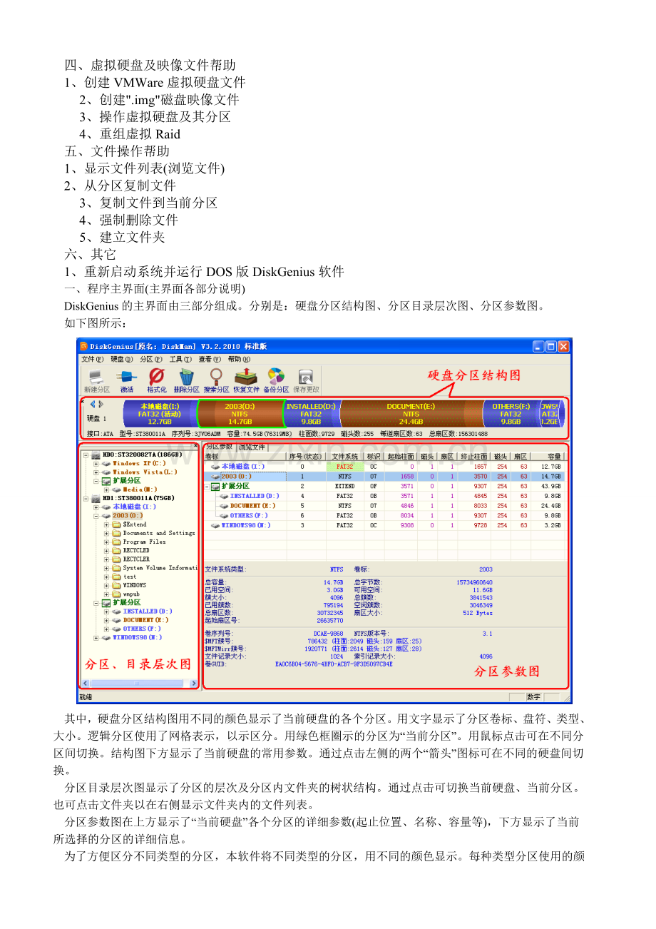 DiskGenius分区备份修复恢复图文教程.doc_第2页