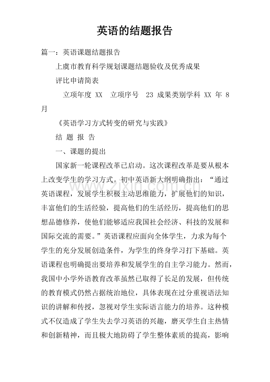 英语的结题报告doc.pdf_第1页