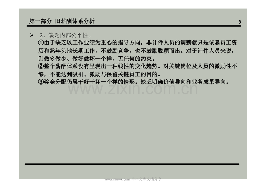 公司薪酬体系设计方案.pptx_第2页