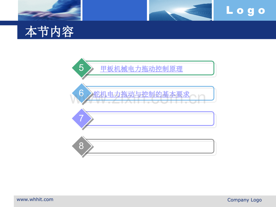 船体制图(结构部分).pptx_第2页