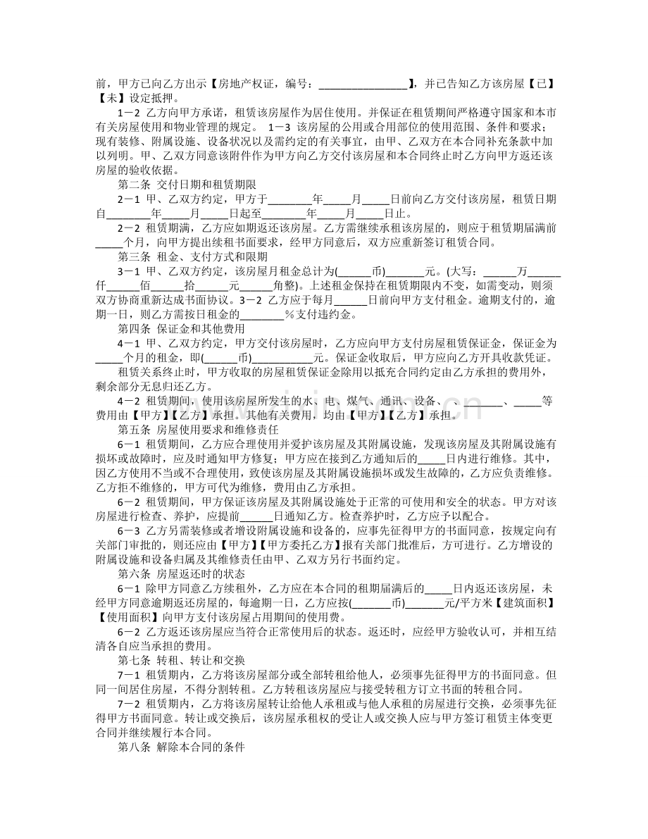 上海市房屋租赁合同通用版.doc_第3页