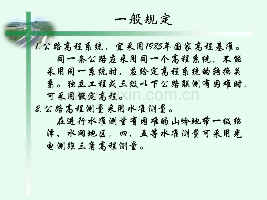 公路设计公路勘测高程控制测量.pptx_第2页