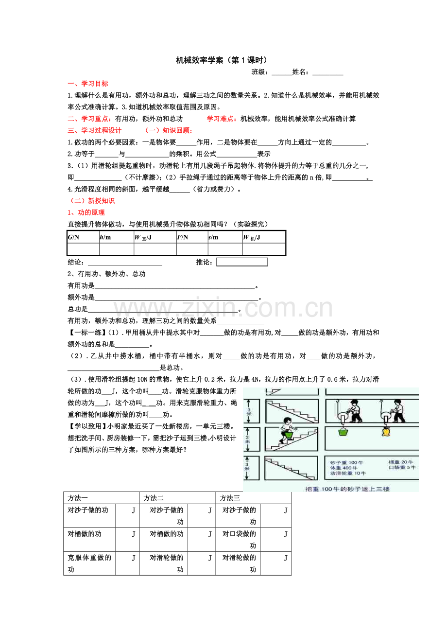 2018人教版物理八年级下册12-3《简单机械》学案1.docx_第1页