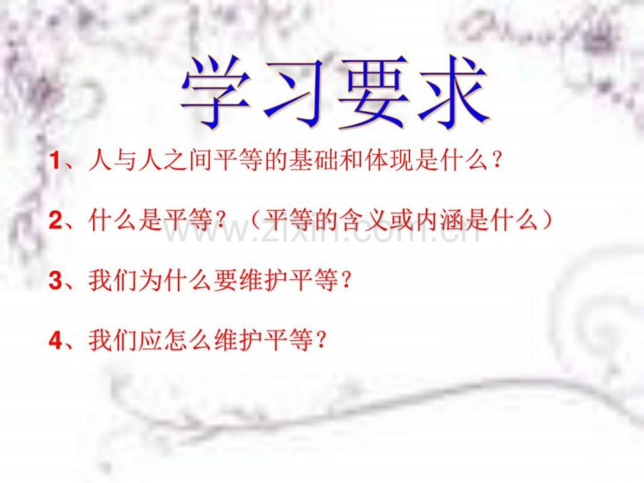 日月无私照讲课用.pptx_第2页