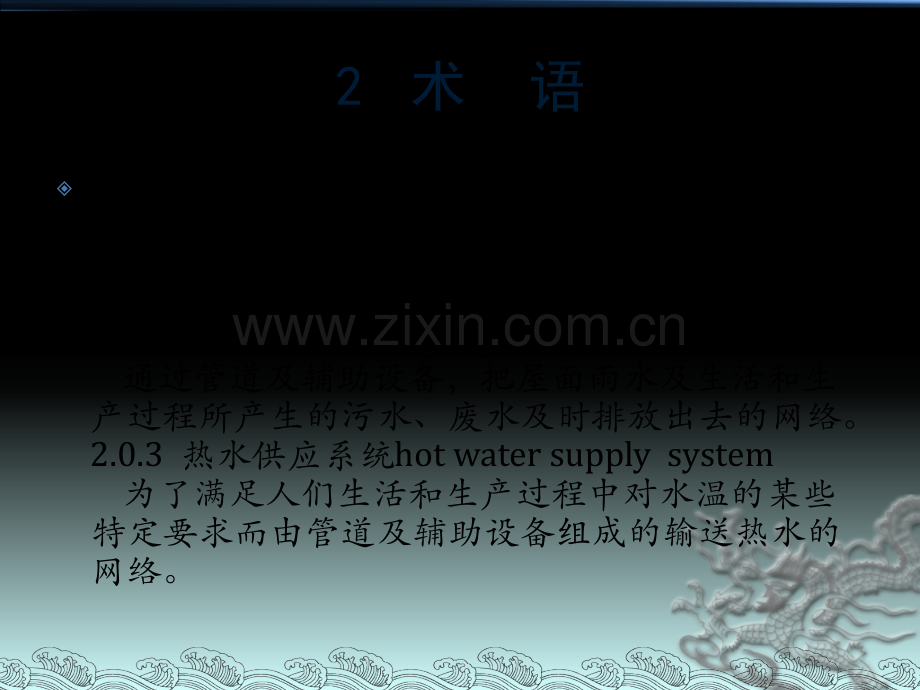 建筑给水排水采暖工程施工验收规范.pptx_第2页