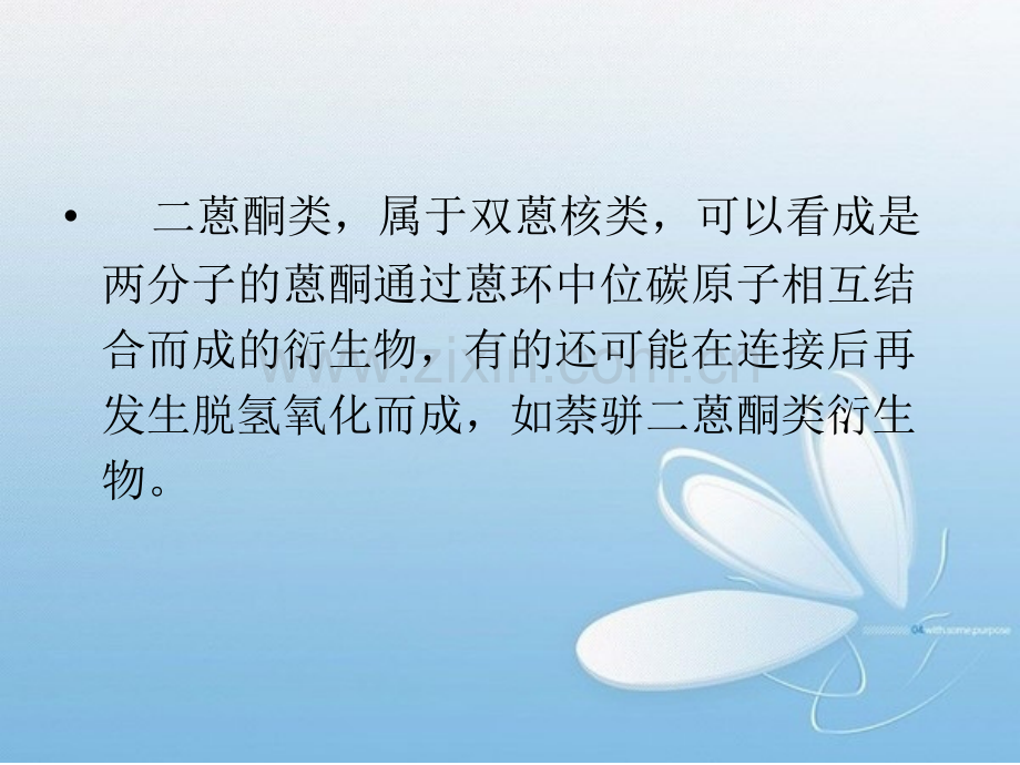二蒽酮类衍生物.pptx_第2页