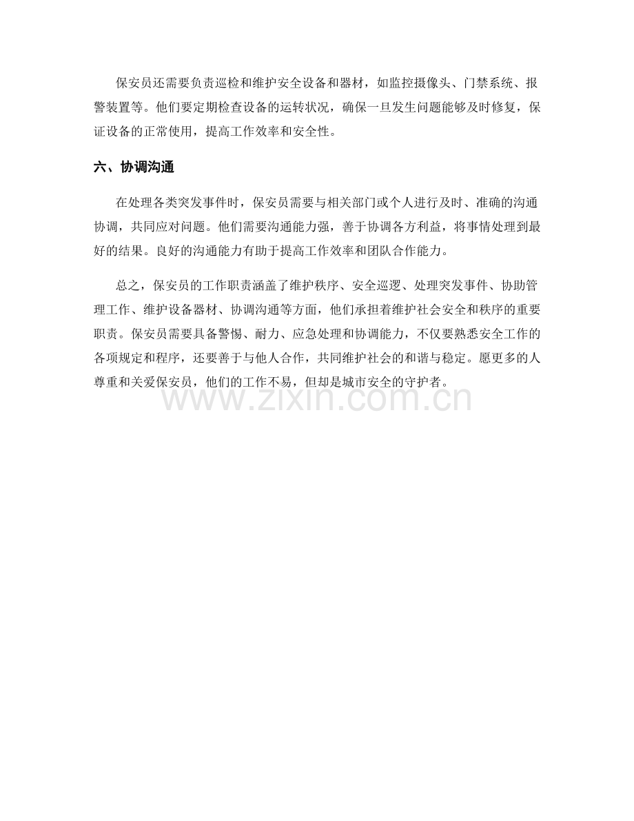 保安员工作职责.docx_第2页
