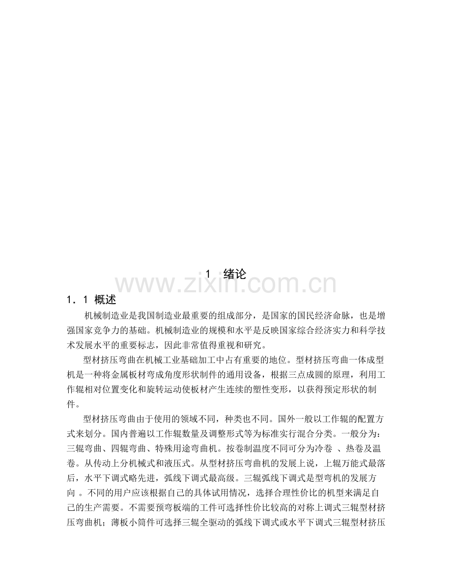 机械设计制造及其自动化创新综合设计课程设计说明书挤压弯曲一体成型典型机构设计.doc_第2页