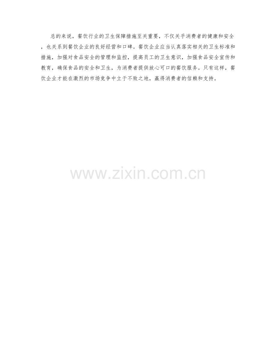 餐饮行业卫生保障措施探讨.docx_第2页
