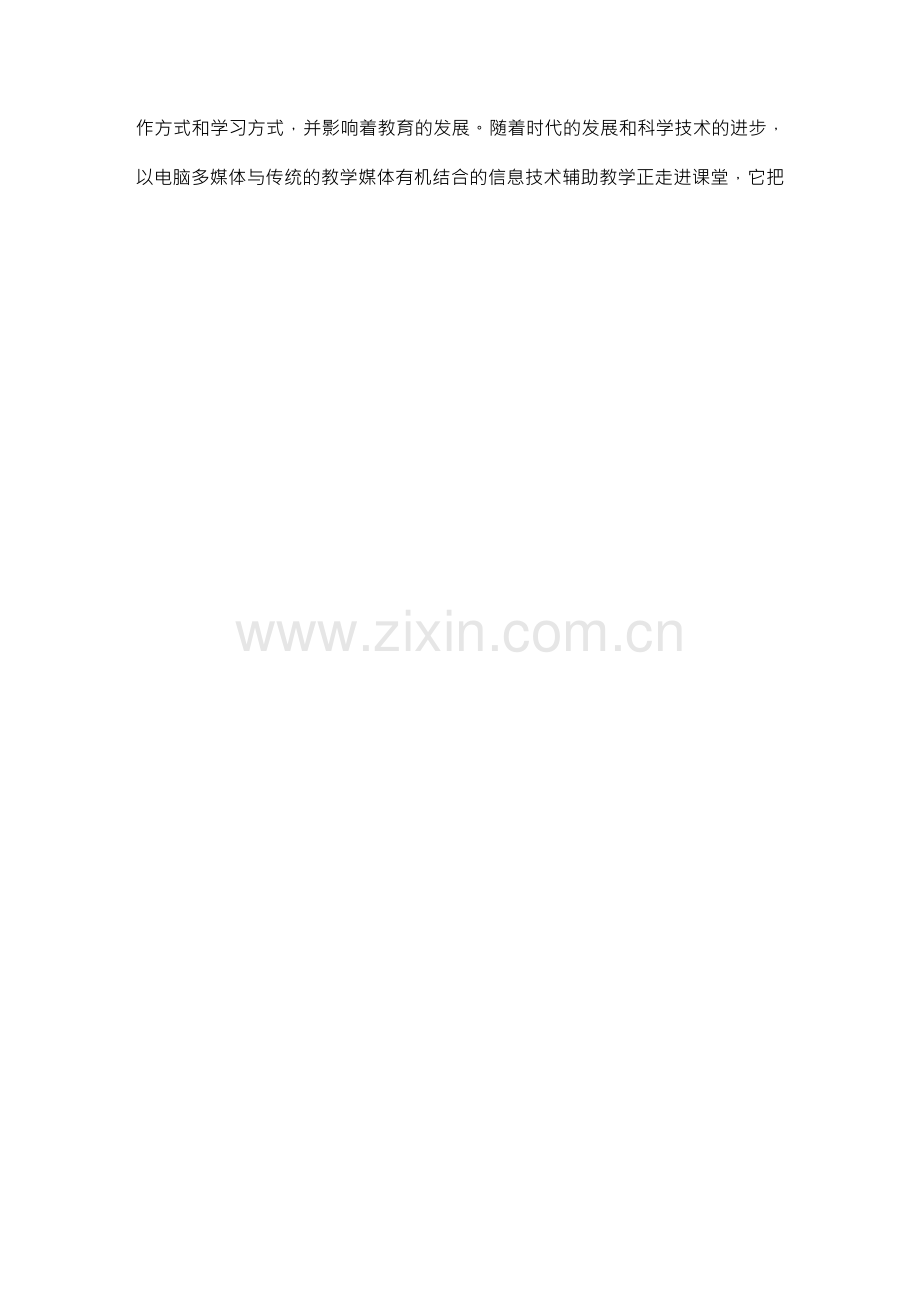 信息技术与数学教学方法整合的研究总结.docx_第2页