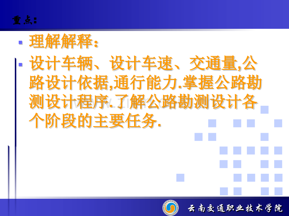 公路勘测设计-.pptx_第2页