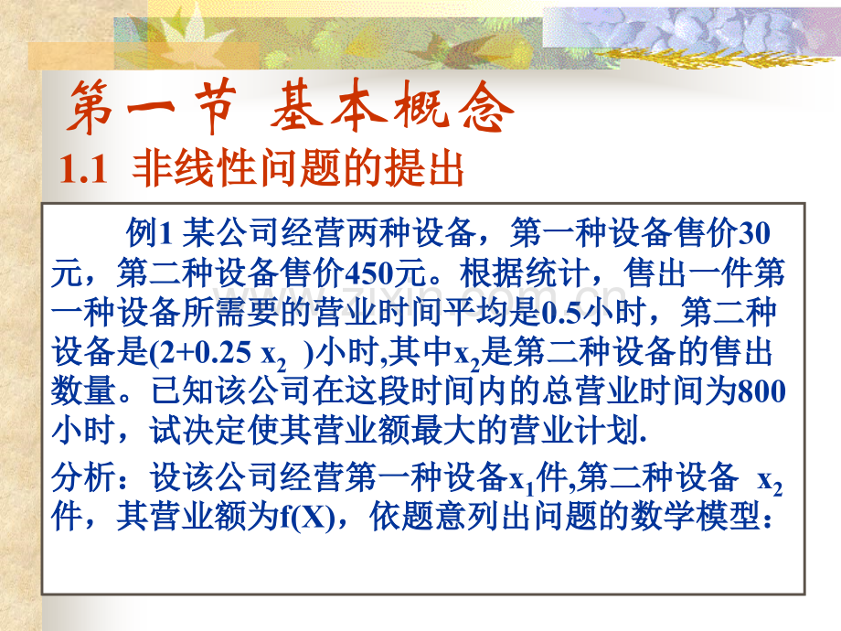 非线性最优化.pptx_第2页