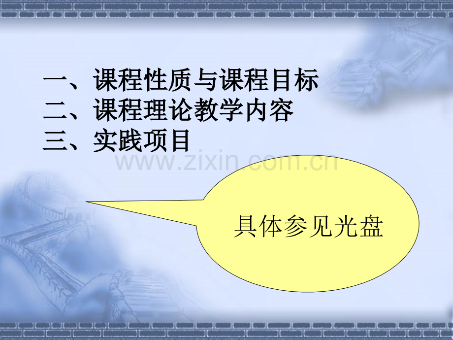 简明天文学教程第三版天文电子分解.pptx_第2页