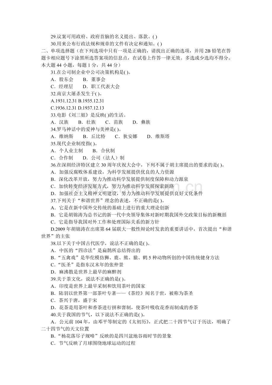 江苏省南京市事业单位公开招聘工作人员考试.doc_第2页