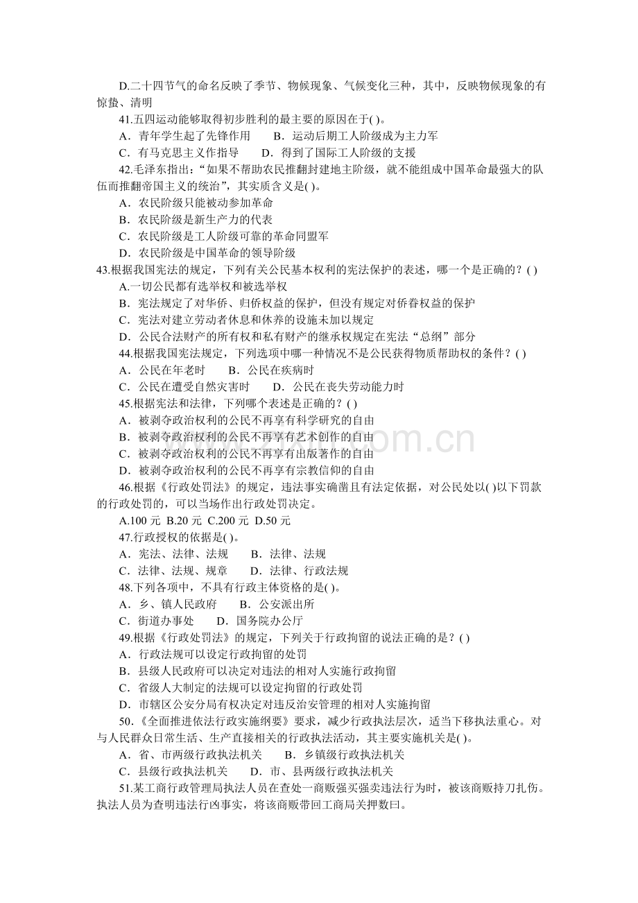 江苏省南京市事业单位公开招聘工作人员考试.doc_第3页