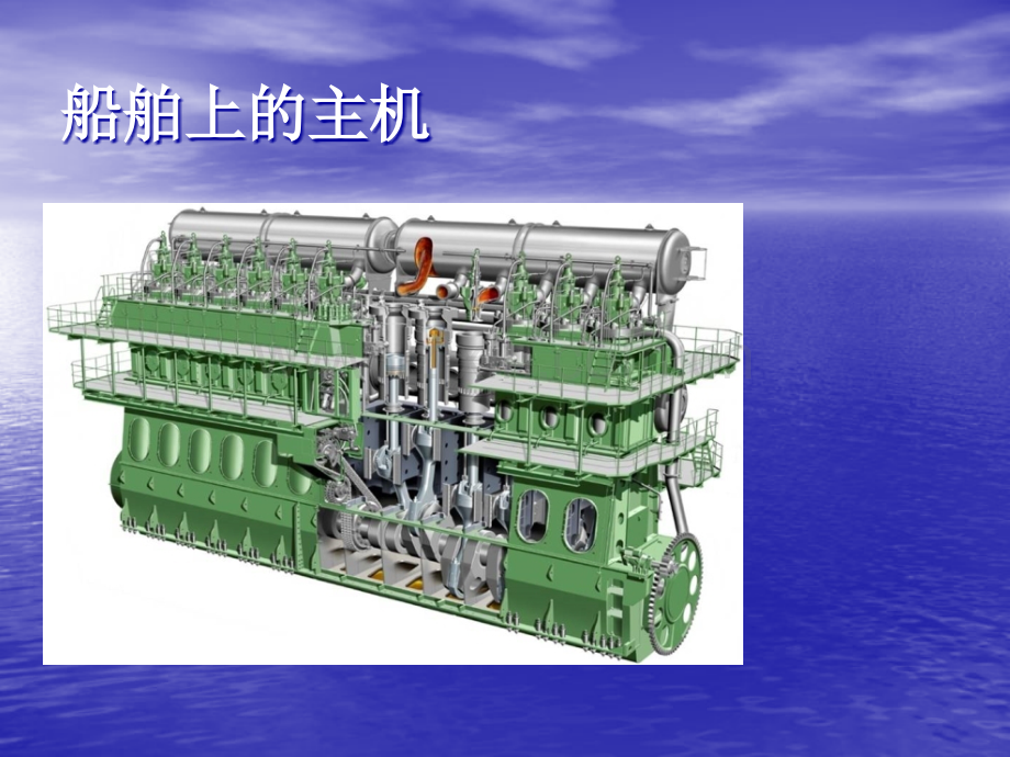 船舶柴油机冷却水温度.ppt_第2页
