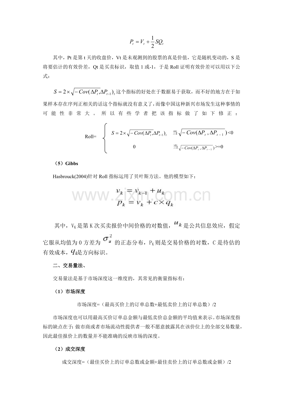 流动性指标总结.doc_第2页